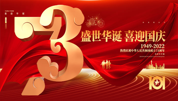 全自動送板機(jī)廠家祝大家國慶快樂