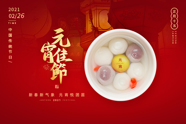 巨邦機(jī)械有限公司 | 正月十五，月圓人團(tuán)圓