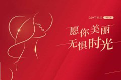 山東巨邦機(jī)械有限公司 | 38女神節(jié)，致最美的你！